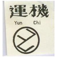 運機 YUN CHI 及圖 