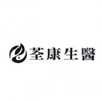荃康生醫及圖