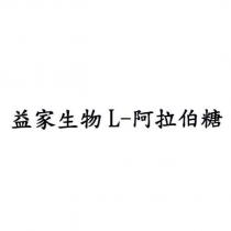 益家生物 L- 阿拉伯糖