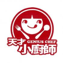 天才小廚師 GENIUS CHEF 及圖