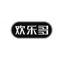 歡樂多
