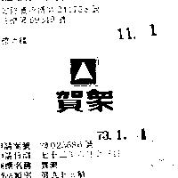 賀眾