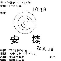 安捷及圖 (墨色)