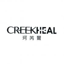 CREEKHEAL 珂芮爾