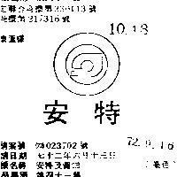 安特及圖 (墨色)