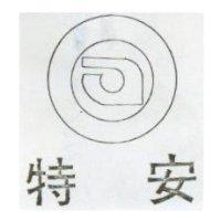 特安及圖(墨色)