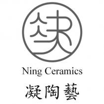 凝陶藝及圖 Ning Ceramics