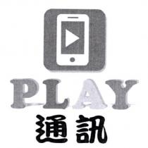 Play 通訊設計圖