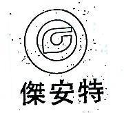 傑安特及圖 (墨色)