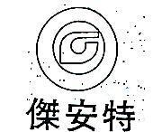 傑安特及圖(墨色)