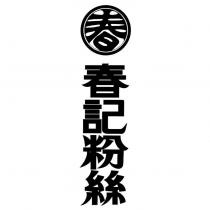 春及圖 春記粉絲