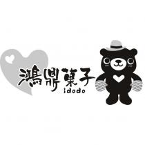 鴻鼎菓子 idodo 及圖
