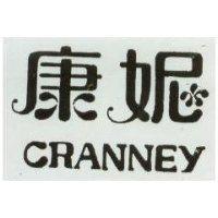 康妮 CRANNEY 