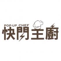 快閃主廚 POP-UP CHEF 及圖
