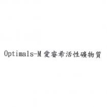 Optimals-M 愛睿希活性礦物質