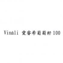 Vinali 愛睿希葡萄籽 100