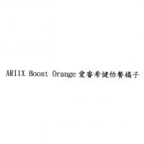 ARIIX Boost Orange 愛睿希健怡餐橘子