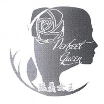 玩美女王 perfect queen 及圖