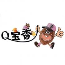 Q 寶香芋及圖