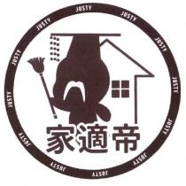 家適帝 JUSTY 及圖