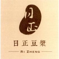 日正豆漿 RI ZHENG 及圖