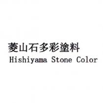 菱山石多彩塗料 Hishiyama Stone Color