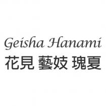 Geisha Hanami 花見 藝妓 瑰夏