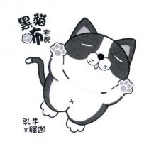 黑貓咘宅配、乳牛釋迦及圖