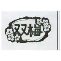 雙梅及圖