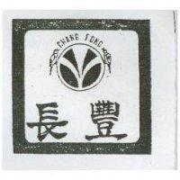 長豐及圖 CHANG FONG 
