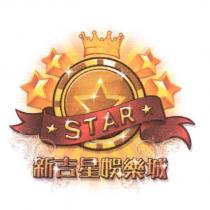 新吉星娛樂城及圖 STAR