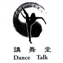 講舞堂 Dance Talk 及圖