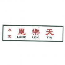 天樂里冰室 TIN LOK LANE