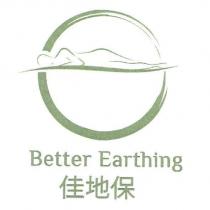 Better Earthing 佳地保及圖