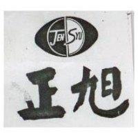 正旭及圖 JEN SYU 