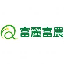 富麗富農及圖