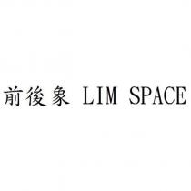 前後象 LIM SPACE