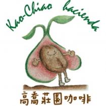 高喬莊園咖啡 kao-chiao hacienda 及圖