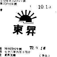 東昇及圖
