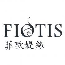 菲歐媞絲及 FIOTIS 設計字