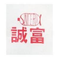 誠富及圖 SINCERITY 