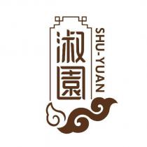 淑園 SHU-YUAN 及圖