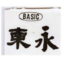 東永及圖 BASIC 