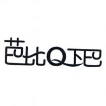 芭比 Q 下巴設計圖