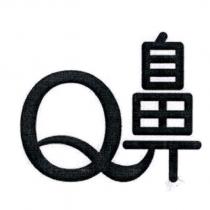 Q 鼻設計圖