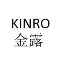 KINRO 金露