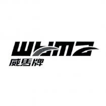 威馬牌 WYMA