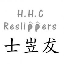 士岦犮 H.H.C Reslippers 及圖