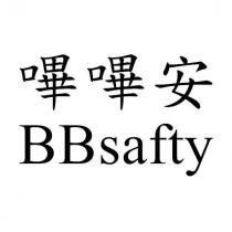 嗶嗶安 BBsafty