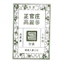 憑票 正官庄 高麗蔘 圡直蔘 切蔘 6 年根 韓國人蔘公社 & Drawing